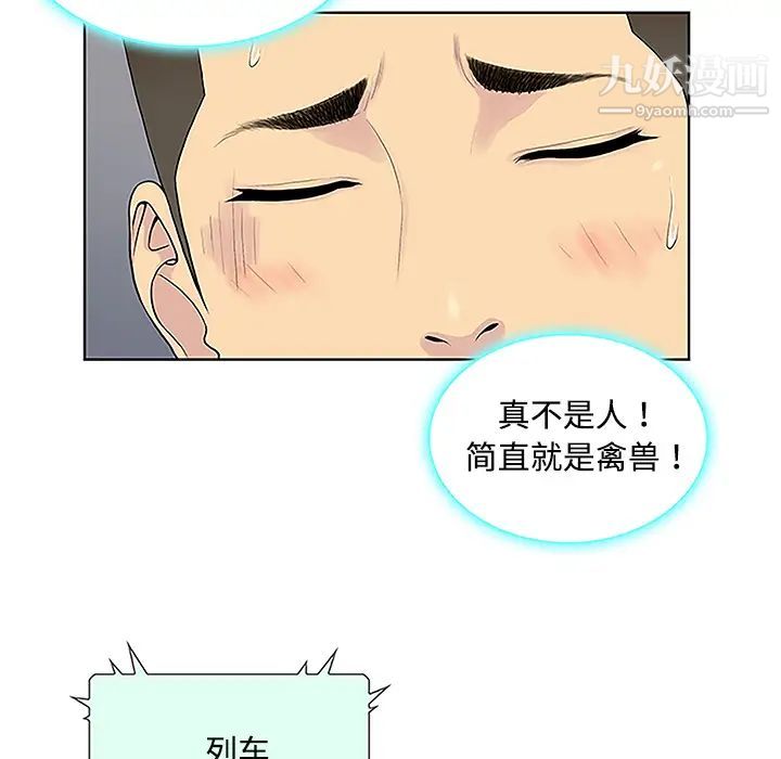 《被女神环绕的男人》漫画 第33話