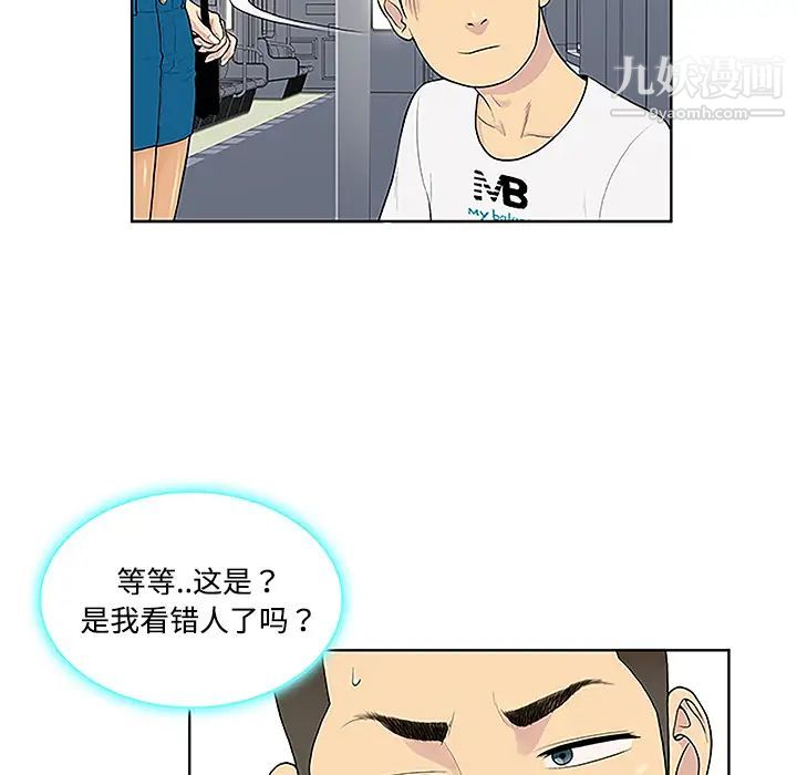 《被女神环绕的男人》漫画 第33話
