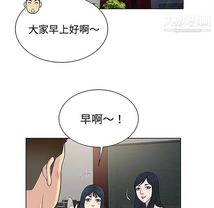 《被女神环绕的男人》漫画 第33話