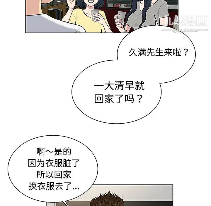 《被女神环绕的男人》漫画 第33話