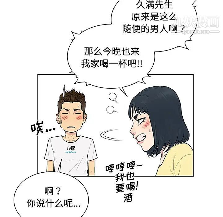 《被女神环绕的男人》漫画 第33話