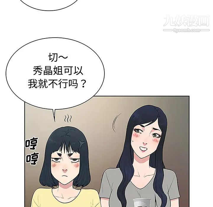 《被女神环绕的男人》漫画 第33話