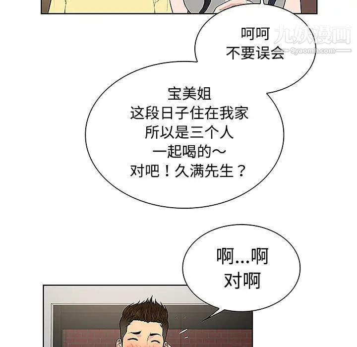 《被女神环绕的男人》漫画 第33話