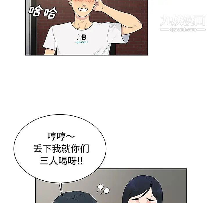 《被女神环绕的男人》漫画 第33話