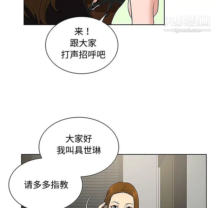 《被女神环绕的男人》漫画 第33話
