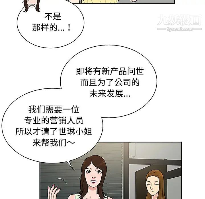 《被女神环绕的男人》漫画 第33話