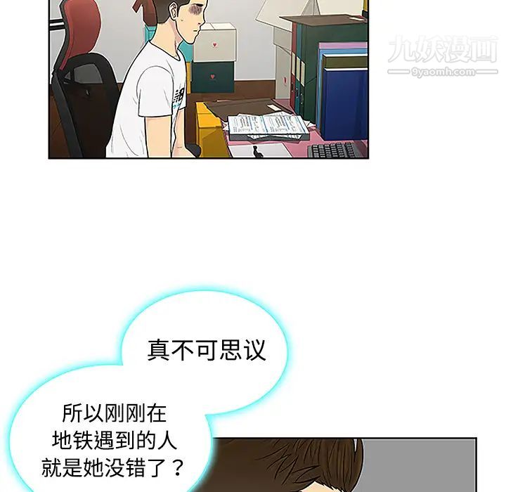 《被女神环绕的男人》漫画 第33話