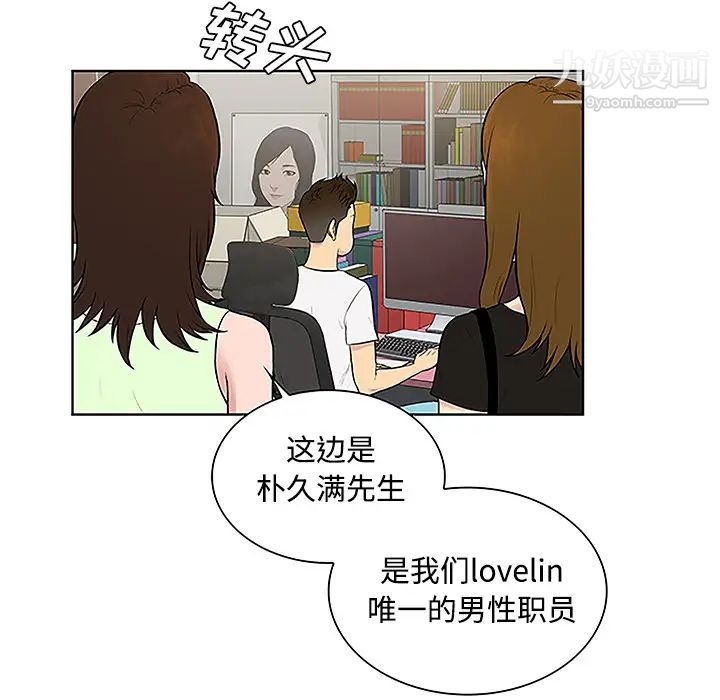 《被女神环绕的男人》漫画 第33話
