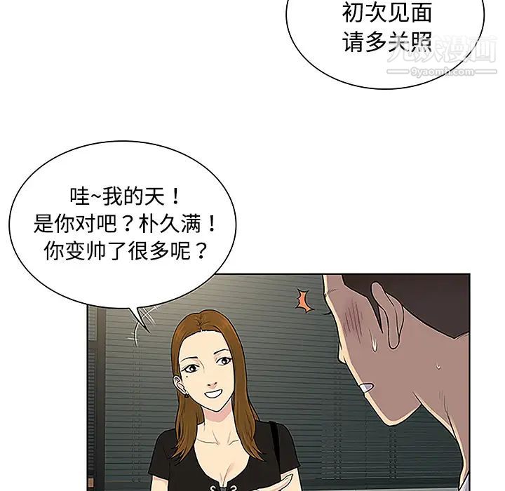 《被女神环绕的男人》漫画 第33話