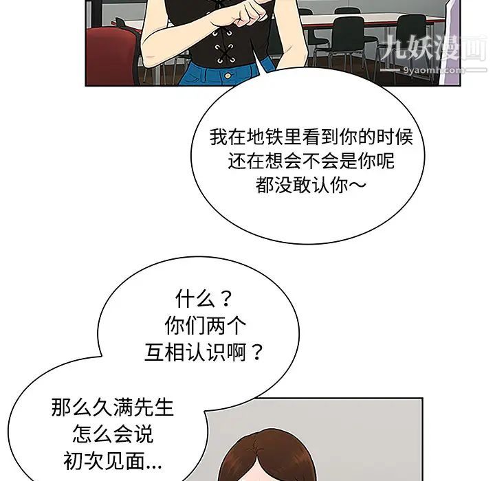 《被女神环绕的男人》漫画 第33話