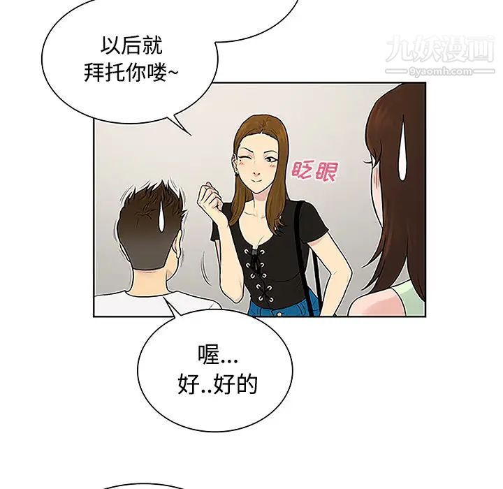《被女神环绕的男人》漫画 第33話