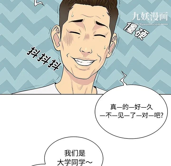 《被女神环绕的男人》漫画 第33話