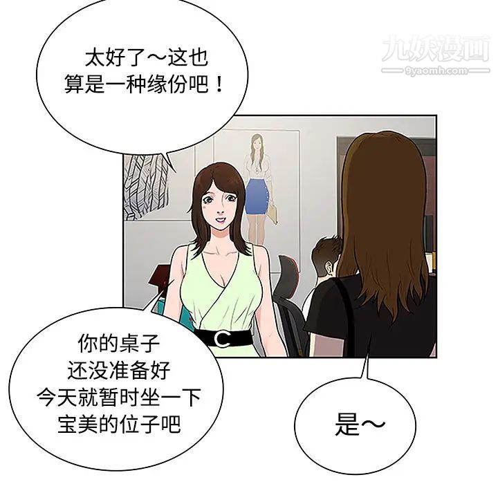 《被女神环绕的男人》漫画 第33話