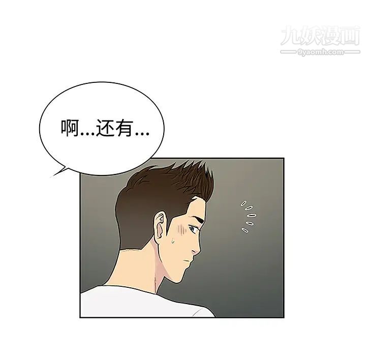 《被女神环绕的男人》漫画 第33話