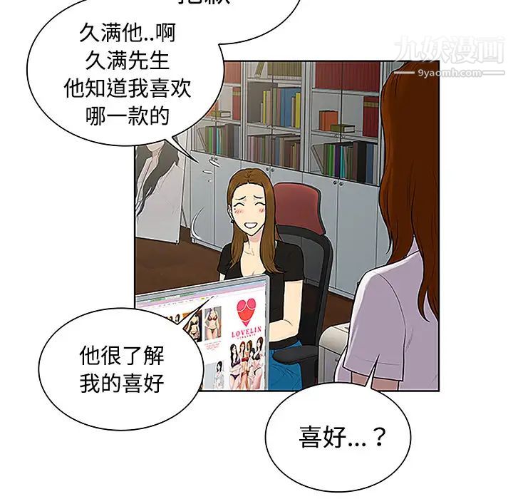 《被女神环绕的男人》漫画 第33話