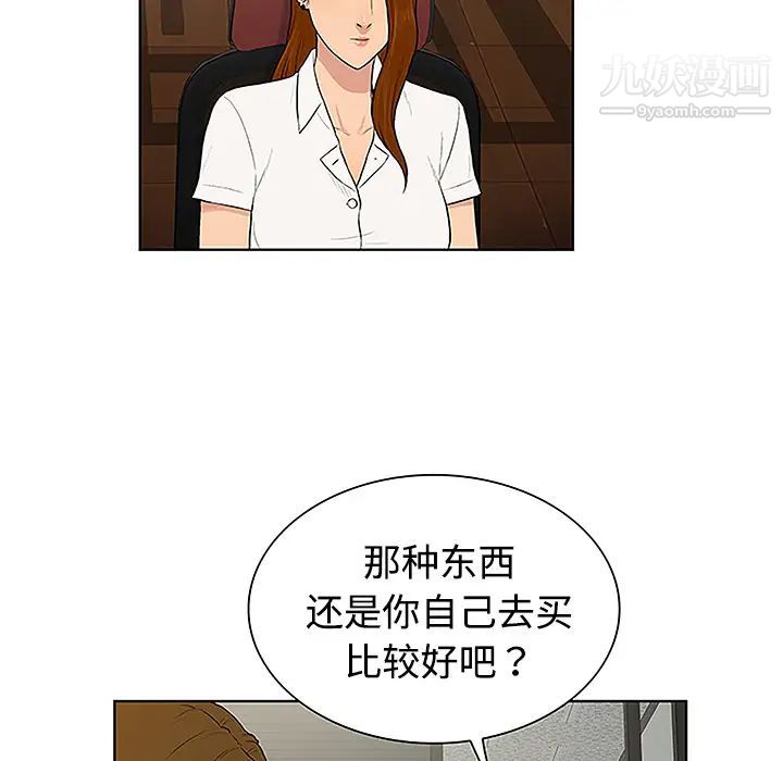 《被女神环绕的男人》漫画 第33話