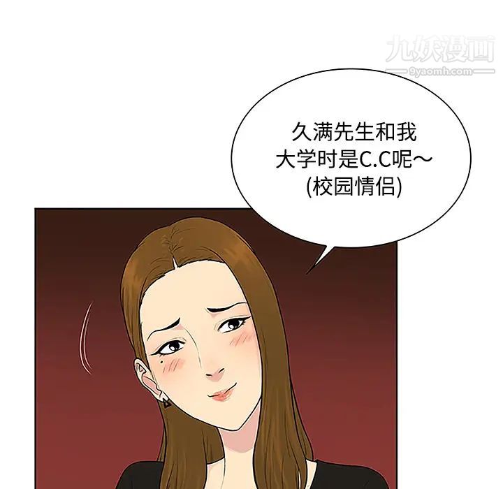 《被女神环绕的男人》漫画 第33話