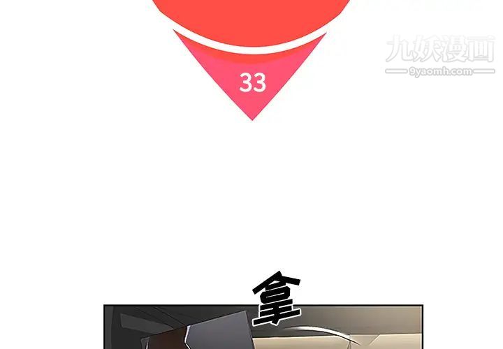 《被女神环绕的男人》漫画 第34話
