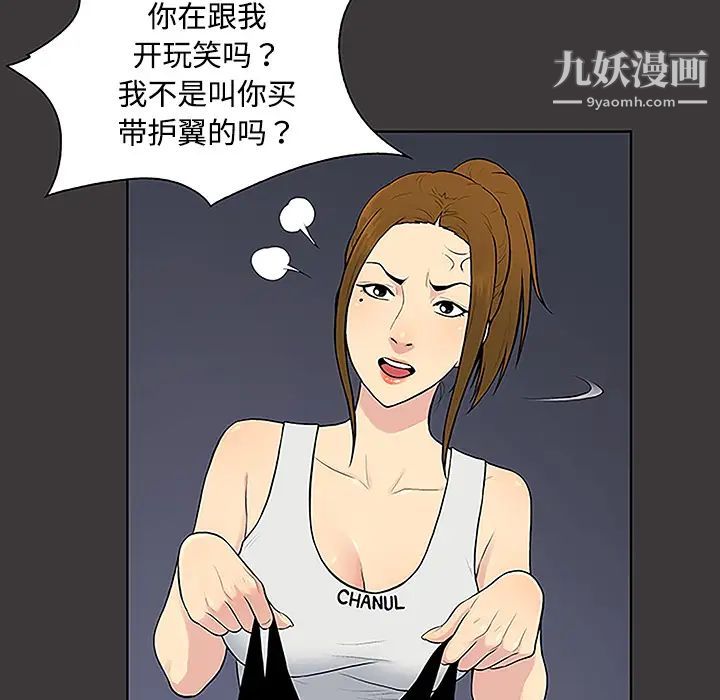 《被女神环绕的男人》漫画 第34話