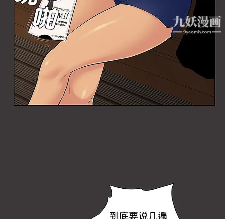 《被女神环绕的男人》漫画 第34話