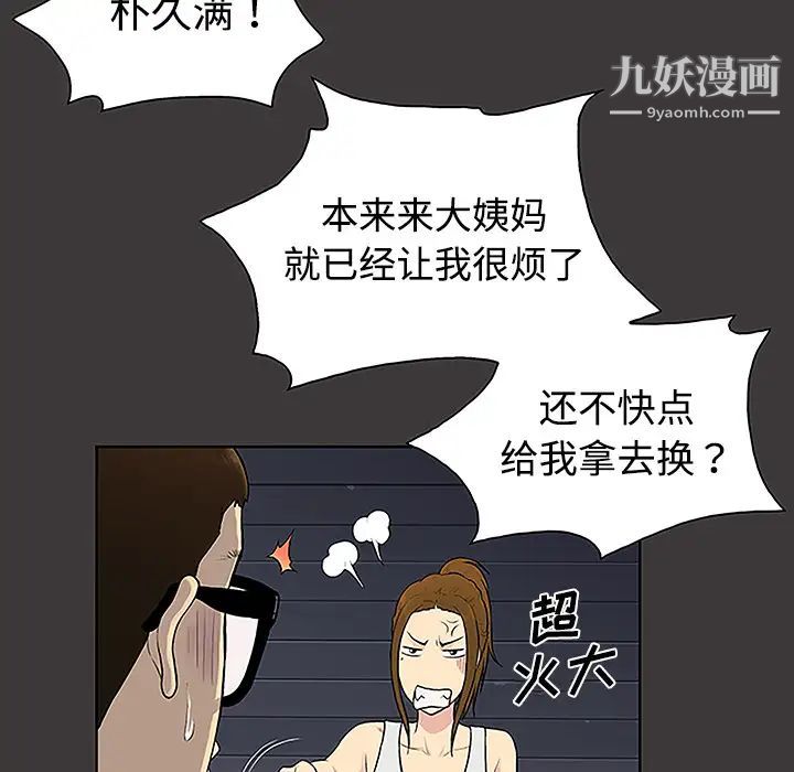 《被女神环绕的男人》漫画 第34話