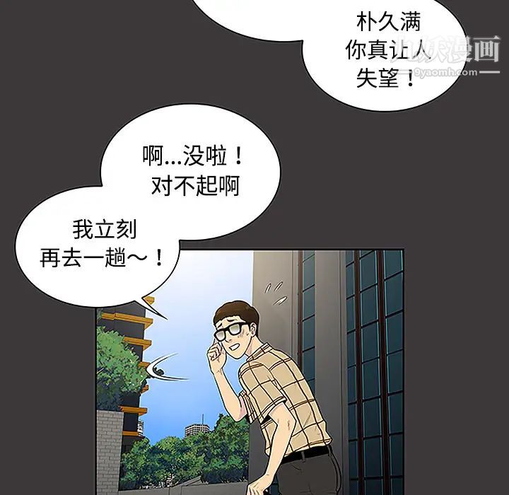 《被女神环绕的男人》漫画 第34話