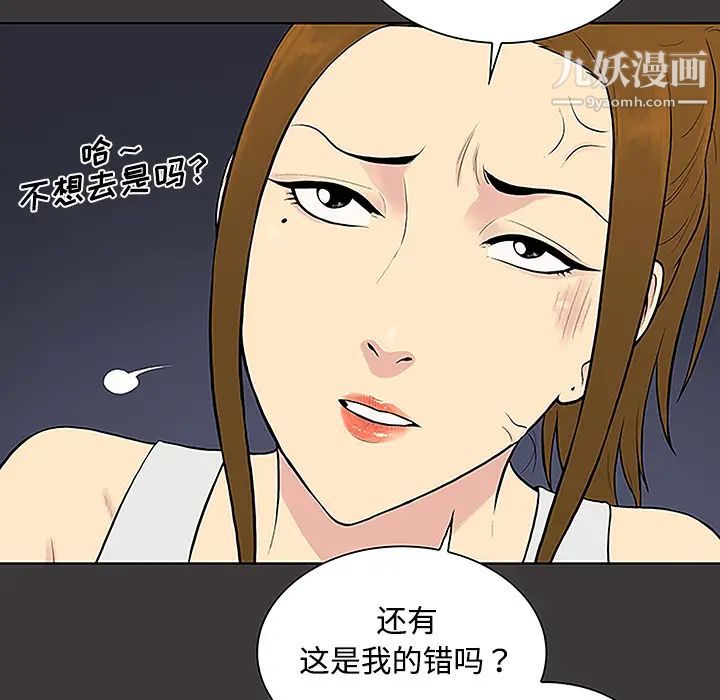 《被女神环绕的男人》漫画 第34話