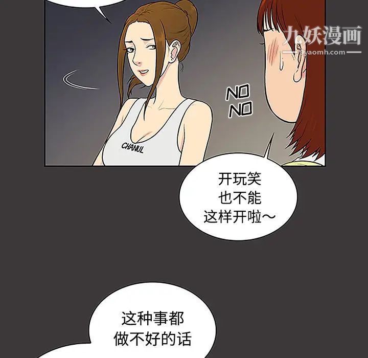 《被女神环绕的男人》漫画 第34話