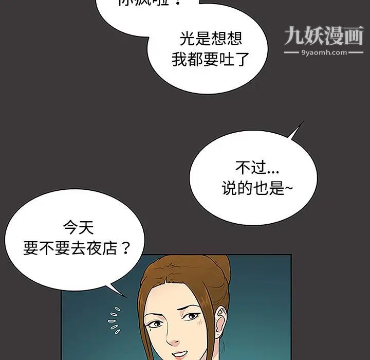 《被女神环绕的男人》漫画 第34話