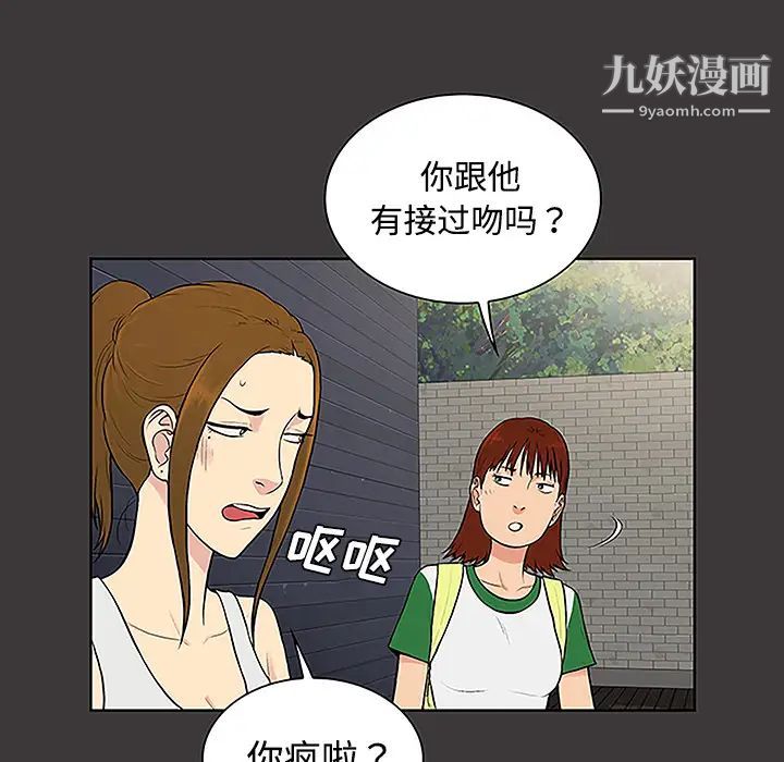 《被女神环绕的男人》漫画 第34話