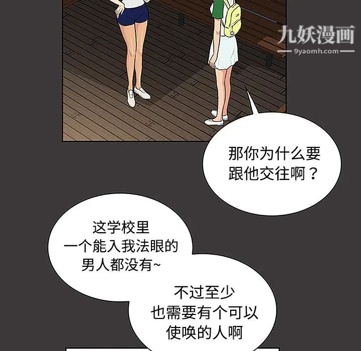 《被女神环绕的男人》漫画 第34話