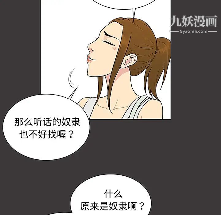 《被女神环绕的男人》漫画 第34話