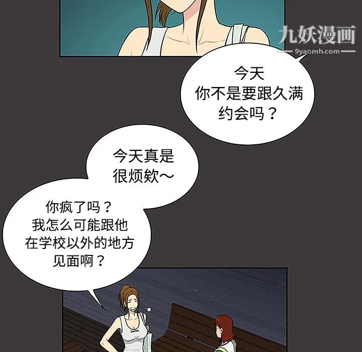 《被女神环绕的男人》漫画 第34話