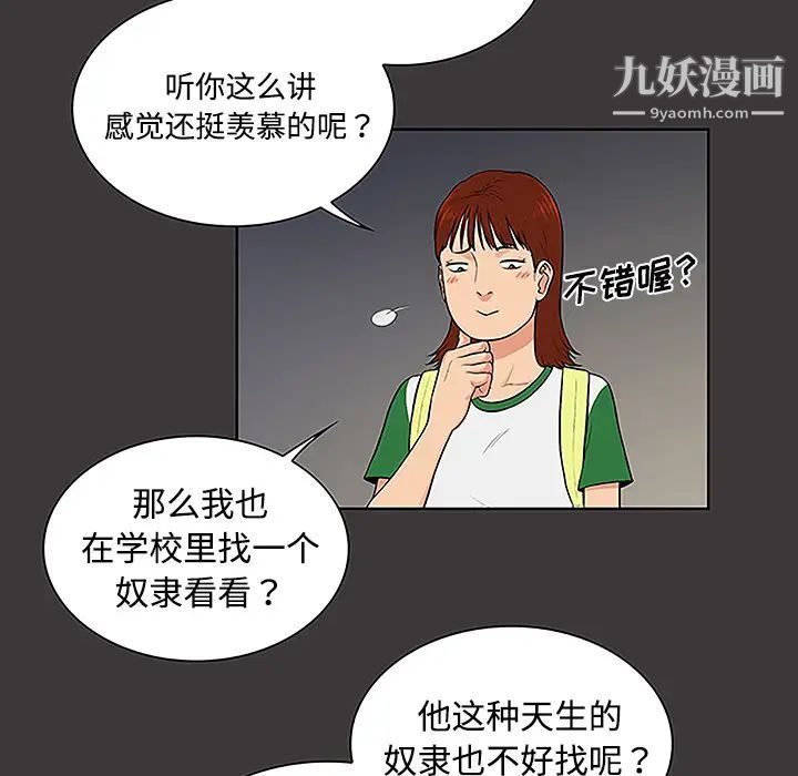 《被女神环绕的男人》漫画 第34話
