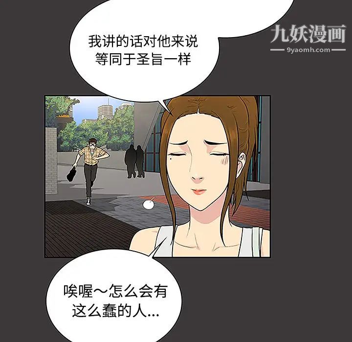 《被女神环绕的男人》漫画 第34話