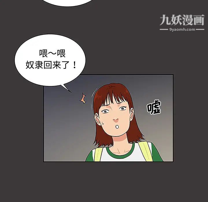 《被女神环绕的男人》漫画 第34話