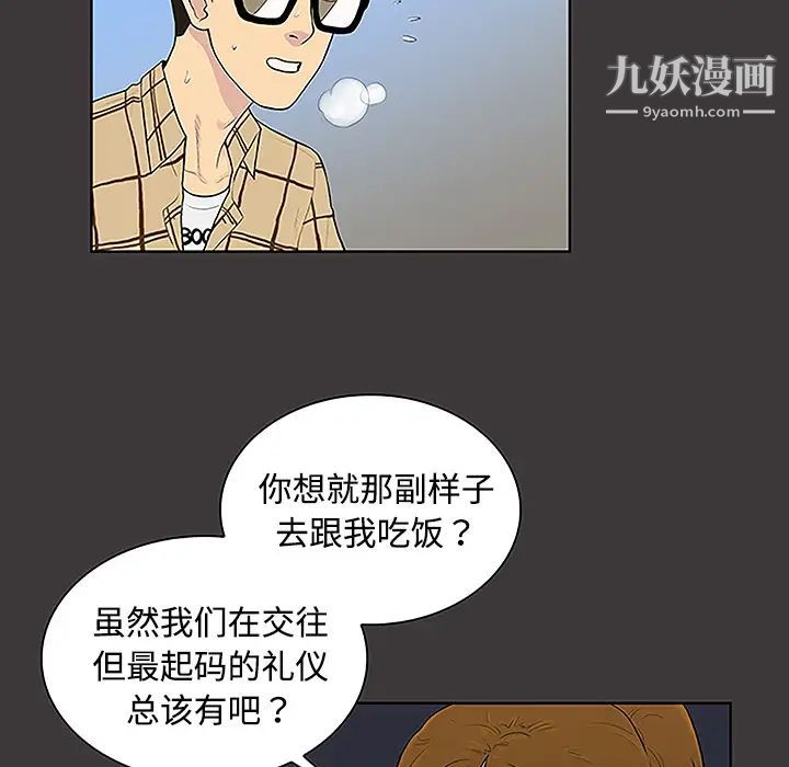 《被女神环绕的男人》漫画 第34話