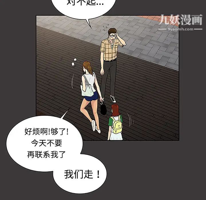《被女神环绕的男人》漫画 第34話