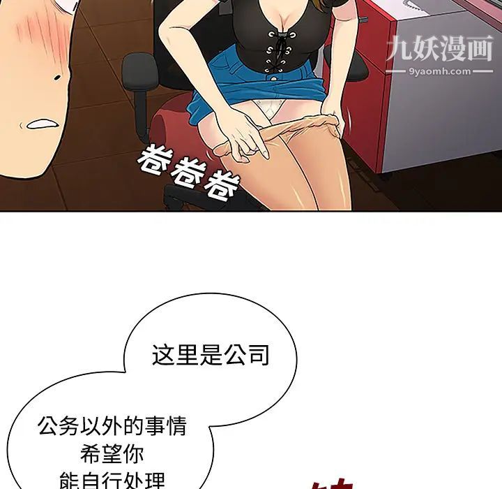 《被女神环绕的男人》漫画 第34話