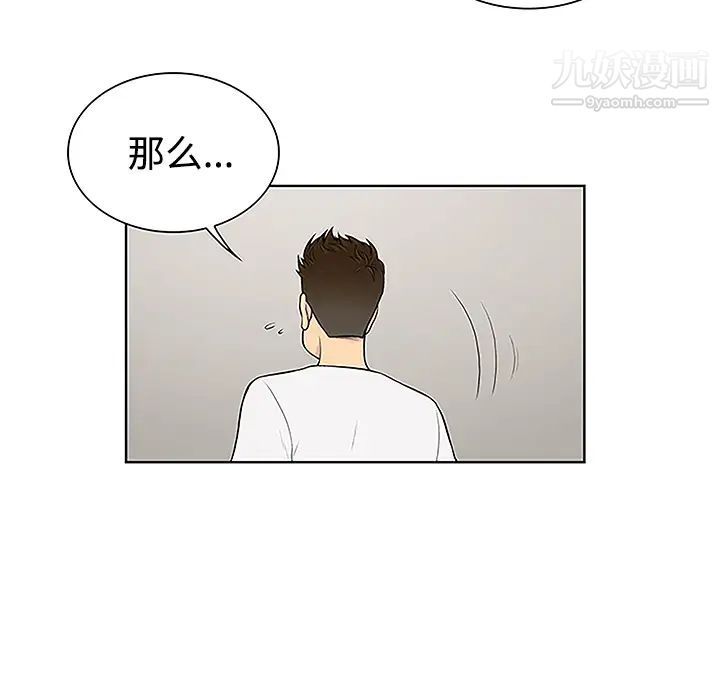 《被女神环绕的男人》漫画 第34話