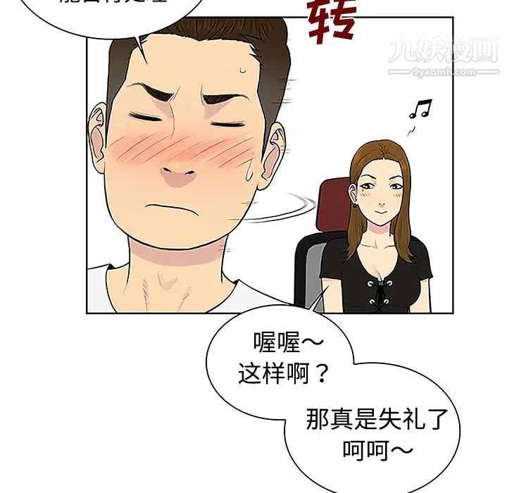 《被女神环绕的男人》漫画 第34話