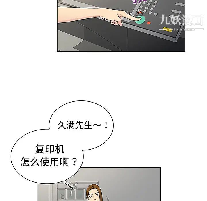 《被女神环绕的男人》漫画 第34話