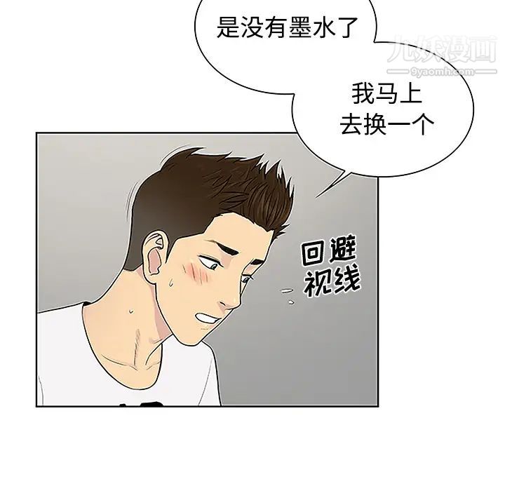 《被女神环绕的男人》漫画 第34話