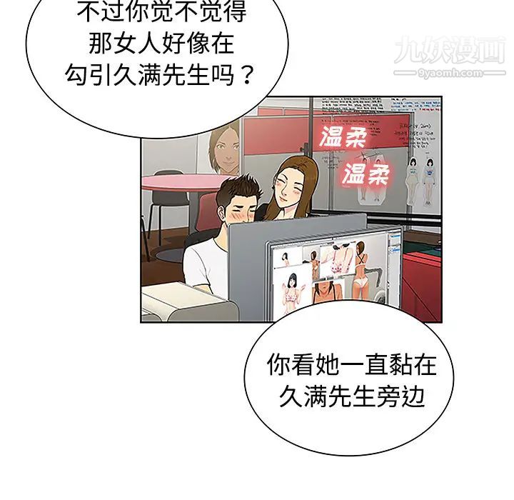 《被女神环绕的男人》漫画 第34話