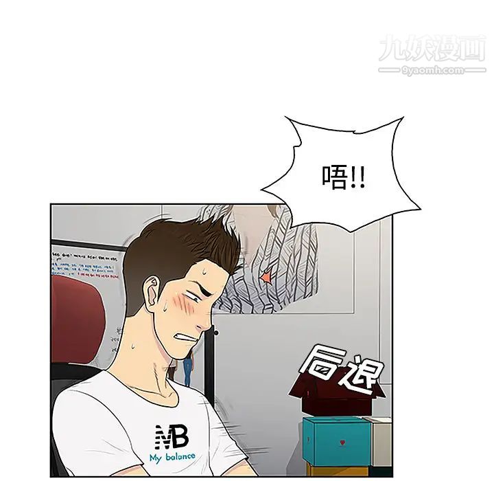 《被女神环绕的男人》漫画 第34話