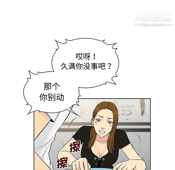 《被女神环绕的男人》漫画 第34話
