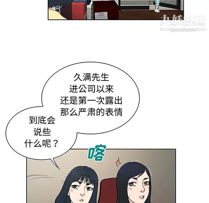 《被女神环绕的男人》漫画 第35話