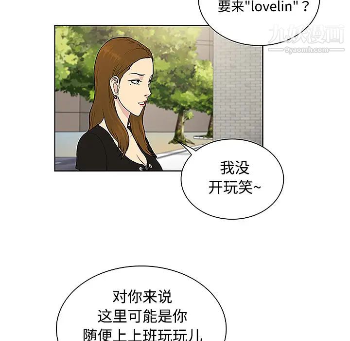 《被女神环绕的男人》漫画 第35話