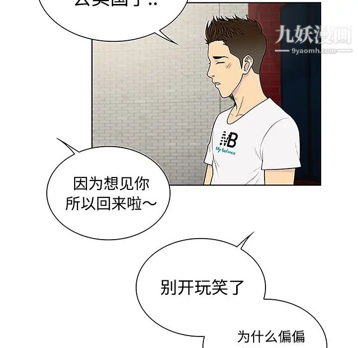《被女神环绕的男人》漫画 第35話