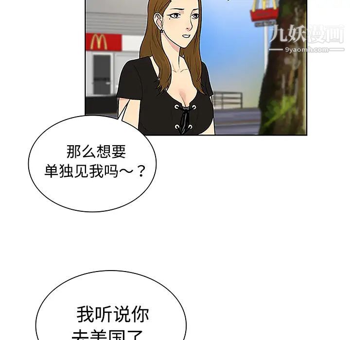 《被女神环绕的男人》漫画 第35話